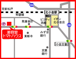 美容室トマトハウスは北小金駅下車、アクセスマップ